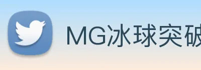 MG冰球突破 Logo